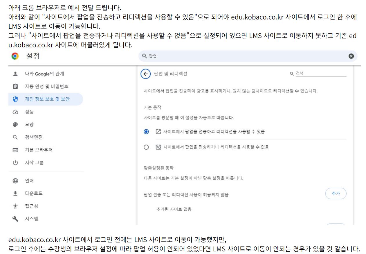 이러닝사이트(LMS)로 페이지전환이 안되는 경우 조치사항.JPG